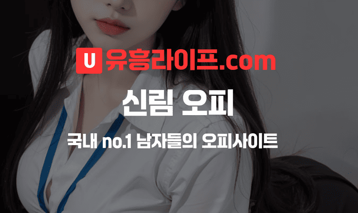 신림 오피사이트